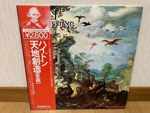 クラシックLP　日フォノグラム（アマデオ音源）　13PC-16〜17　ウェルディケ　ハイドン／天地創造　全曲　２枚組