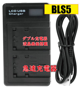 【送料無料】バッテリー2個同時充電可 オリンパス BLS1 BLS5 BLS50 FUJIFILM NP-140 Micro USB付 AC充電対応 シガライター充電対応 互換品