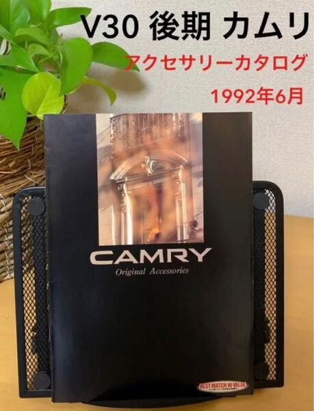 【希少】トヨタ カムリ アクセサリー カタログ