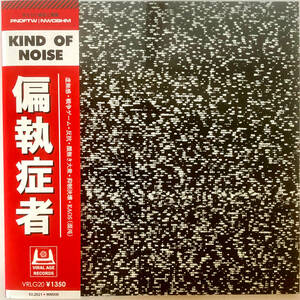 偏執症者 (PARANOID) / Kind Of Noise (One Sided LP) hardcore dbeat AnxietyRecords swedish punk 限定盤 スウェディッシュハードコア