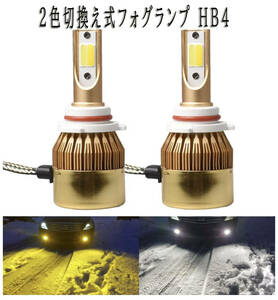 スカイライン H18.11-H21.12 V36 フォグランプ LED ツイン 2色 切り替え HB4