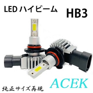 ヴォクシー AZR60系 ヘッドライト ハイビーム LED HB3 9005 車検対応 H16.8～H19.5