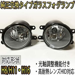 トヨタ フォグランプ H8/H11/H16 HID アベンシスAZT250