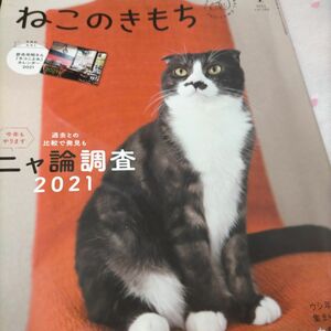 ねこのきもち ２０２１年1月号