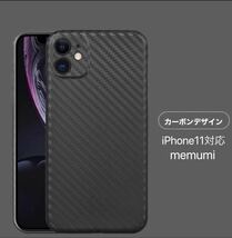 ★memumi★iPhone11シリーズ(iPhone11、 iPhone11Pro、iPhone 11Promax)対応ケース ブラック/超軽量薄型/0.3mm/カーボンファイバーデザイン_画像2