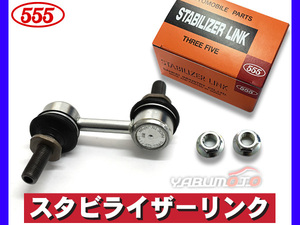 WRX VAG VAB スタビライザーリンク スタビリンク フロント側 左右共通 片側1本 H26.02～R03.03 三恵工業 555