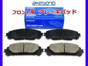 ハリアー ZSU60W ブレーキパッド フロント アケボノ 4枚セット 国産 akebono H29.06～