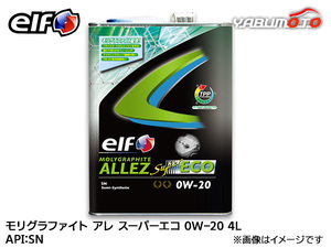 elf エルフ MOLYGRAPHITE ALLEZ SUPER ECO モリグラファイト アレ スーパーエコ 0W-20 0W20 エンジンオイル 4L 送料無料