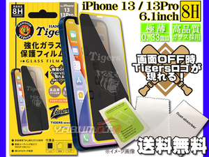 タイガース公認デザイン 強化ガラス 保護フィルム iPhone 13 13Pro 14 6.1インチ 8H 極薄 高品質 コーティング加工 ネコポス 送料無料