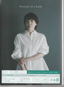 原 由子 さん 「婦人の肖像 Portrait of a Lady」 ＣＤ＋ＤＶＤ 完全生産限定盤Ｂ 未使用・未開封