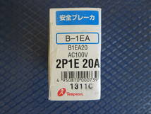 テンパール工業 B1EA20 2P1E 20A 安全ブレーカ 配線用遮断器 新品未開封_画像3