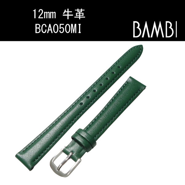 バンビ 牛革 カーフ BCA050MI 12mm グリーン 時計ベルト バンド 新品未使用正規品 送料無料