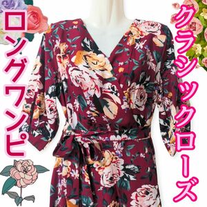 新品●ワインレッド 高見え 花柄 ロングワンピース マキシ丈 七分袖 バラ　薔薇　マキシワンピース　ドレス