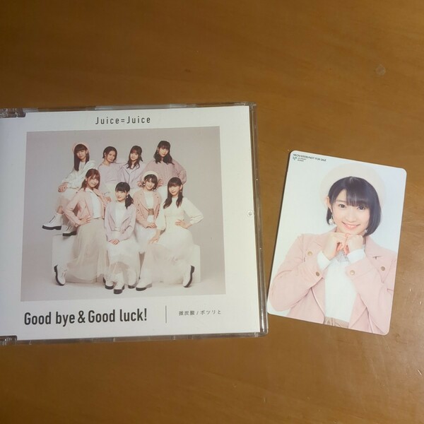 微炭酸/ポツリと/Good bye&Good luck!(通常盤C)開封済み 宮本佳林