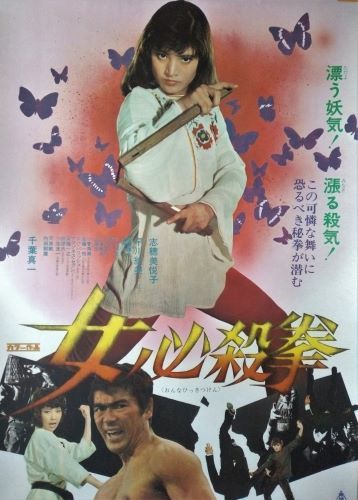 激安アウトレット 2025年最新】Yahoo!オークション -志穂美悦子ポスターの中古品 その他