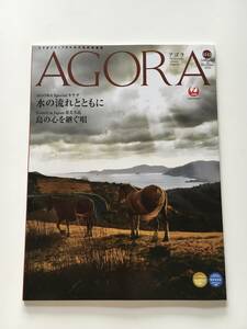 JAL( Japan Air Lines )AGORA 2022 year 11 month,12 month number water. current togheter with Canada, island. heart .... Amami Ooshima 