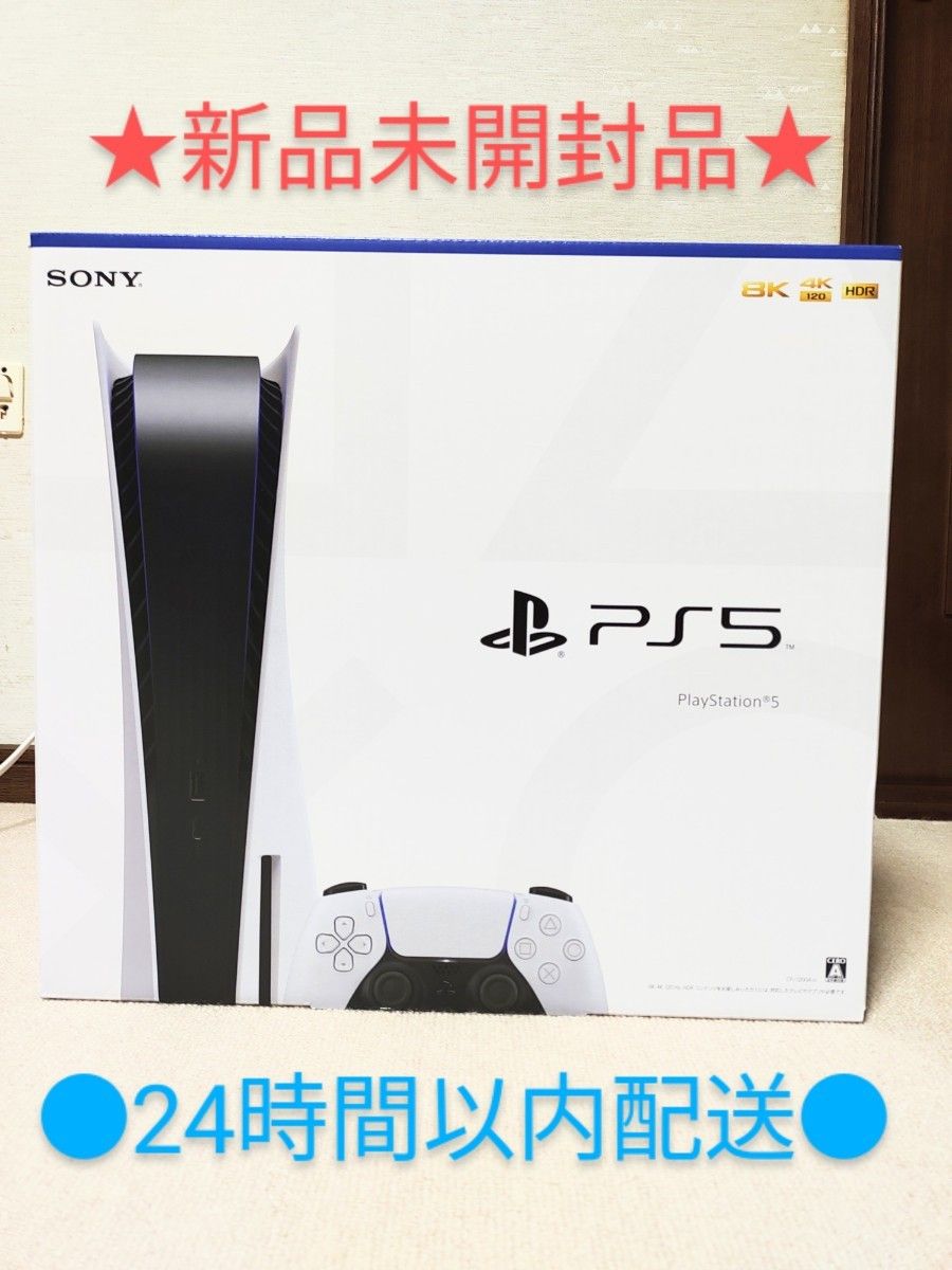 新品未開封 PS5 プレイステーション5 CFI-1200A01|PayPayフリマ