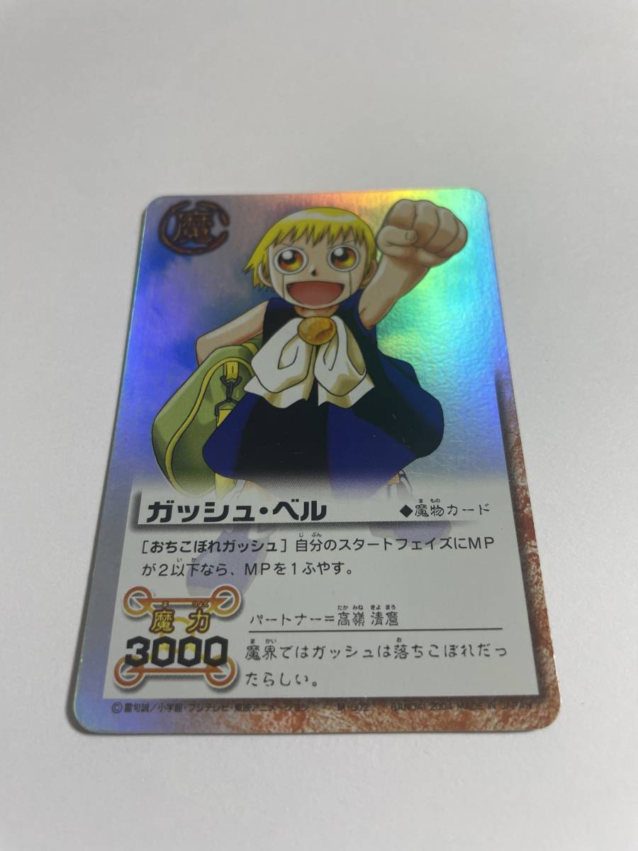 金色のガッシュベル!! 公式大会 限定 プロモカード PR-040 在庫