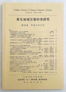  Tohoku region disaster . Gakken .30 writing part .. Gakken . cost Tohoku university '94 * disaster prevention . water ground . sand .. water ground slipping ground slipping ground .. snow . ground record tsunami three land ..