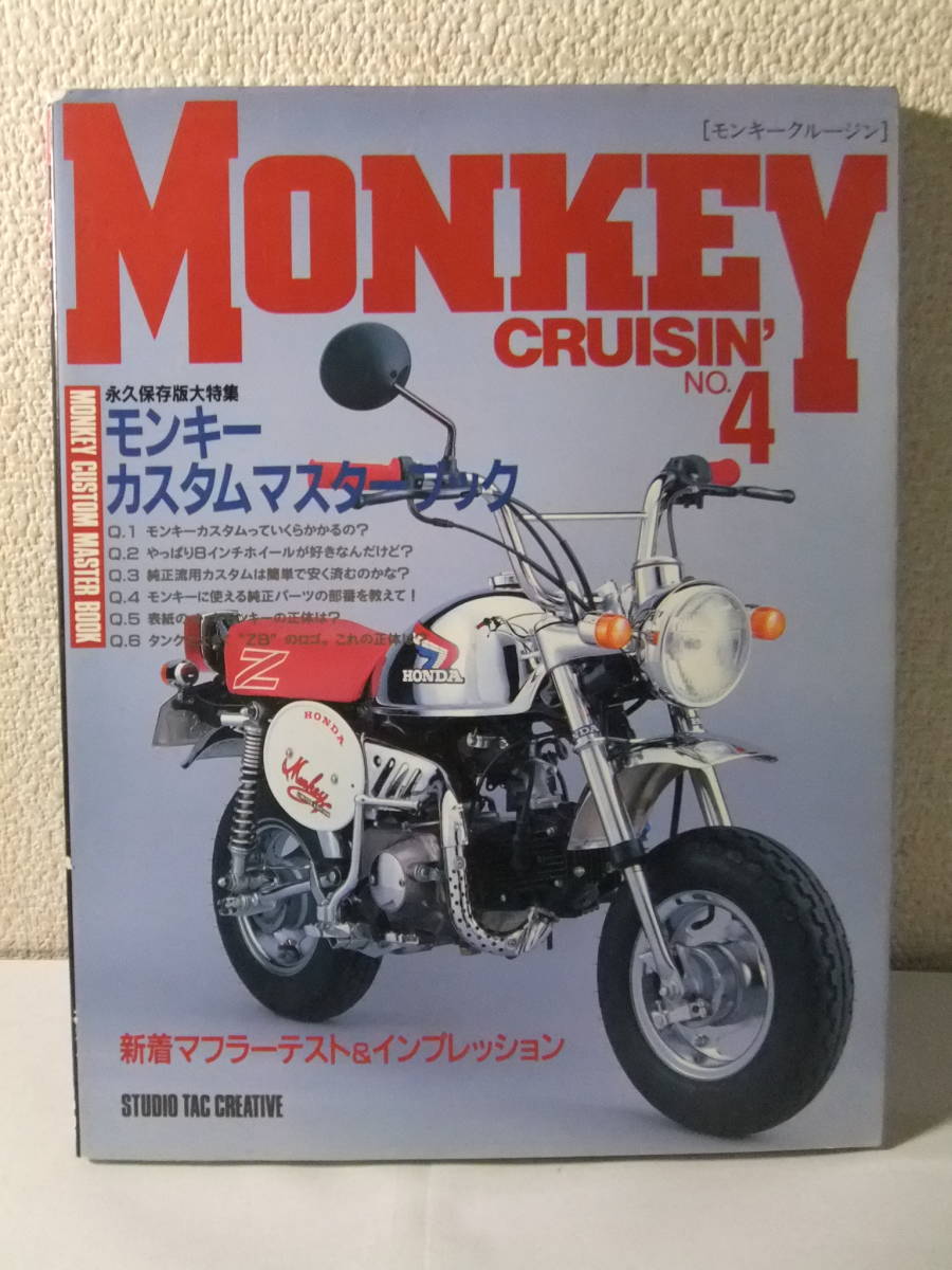 ヤフオク! -モンキークルージンの中古品・新品・未使用品一覧