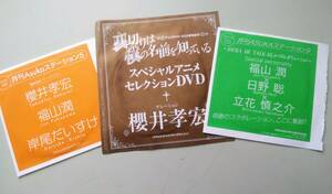 ラジオCD　櫻井考宏　福山潤　日野聡　立花慎之介　岸尾だいすけ　裏切りは僕の名前を知っている DVD 月刊ASUKA