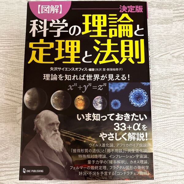 図解 科学の理論と定理と法則 決定版