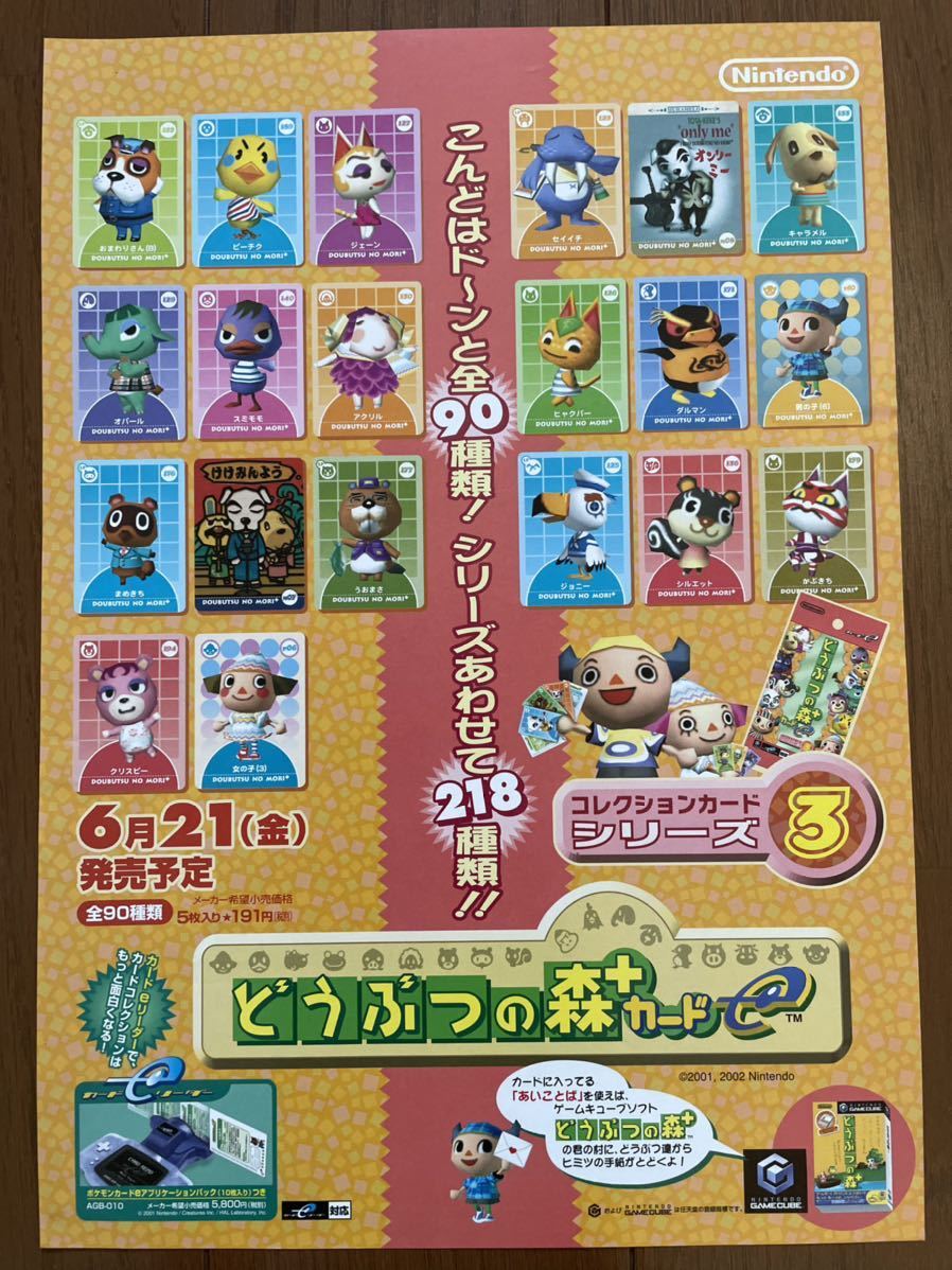 ヤフオク! -どうぶつの森カードeの中古品・新品・未使用品一覧