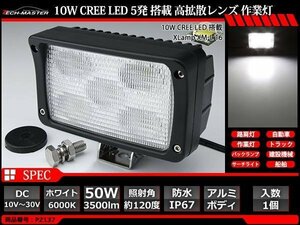 50W LED作業灯 広角120度 CREE XM-L T6 LED 防水 屋外 照明 車/トラック/船舶 ワークライト 路肩灯 バックランプ 汎用 DC12V/24V PZ137