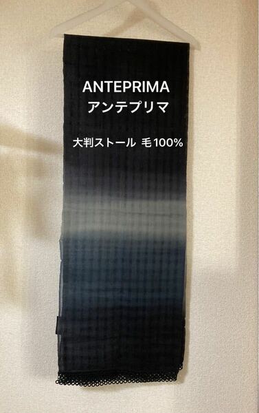 アンテプリマ ANTEPRIMA 大判ストール 毛100% モノトーン系 グラデーション　オーロラ(株)