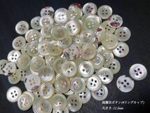 *送料無料*[2点以上でオマケ付]高瀬貝ボタン(#リングカップ)/ 13mm 50個セット＊_画像1