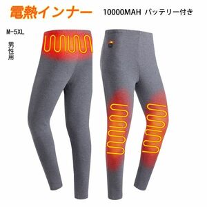  new goods electric heating innerwear electric heating trousers small of the back . knees same . underwear USB heating protection against cold speed . size L / man gray [ battery . not attached ]