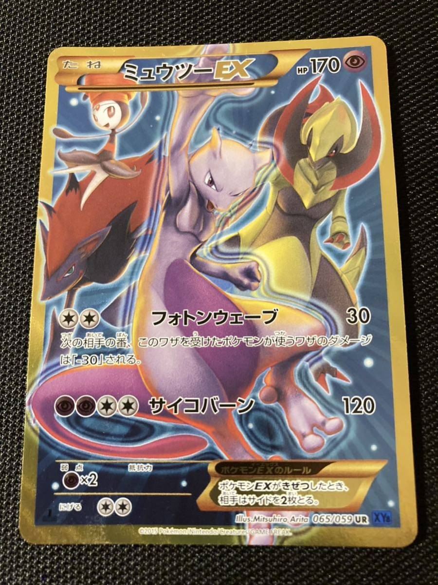 ヤフオク! -ミュウツーex urの中古品・新品・未使用品一覧