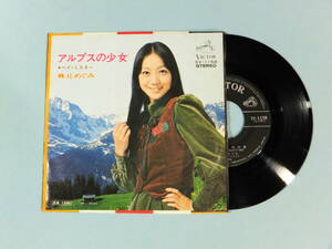 [EP] 麻丘めぐみ / アルプスの少女 (1973)