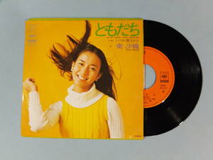 [EP] 南 沙織 / ともだち (1972)