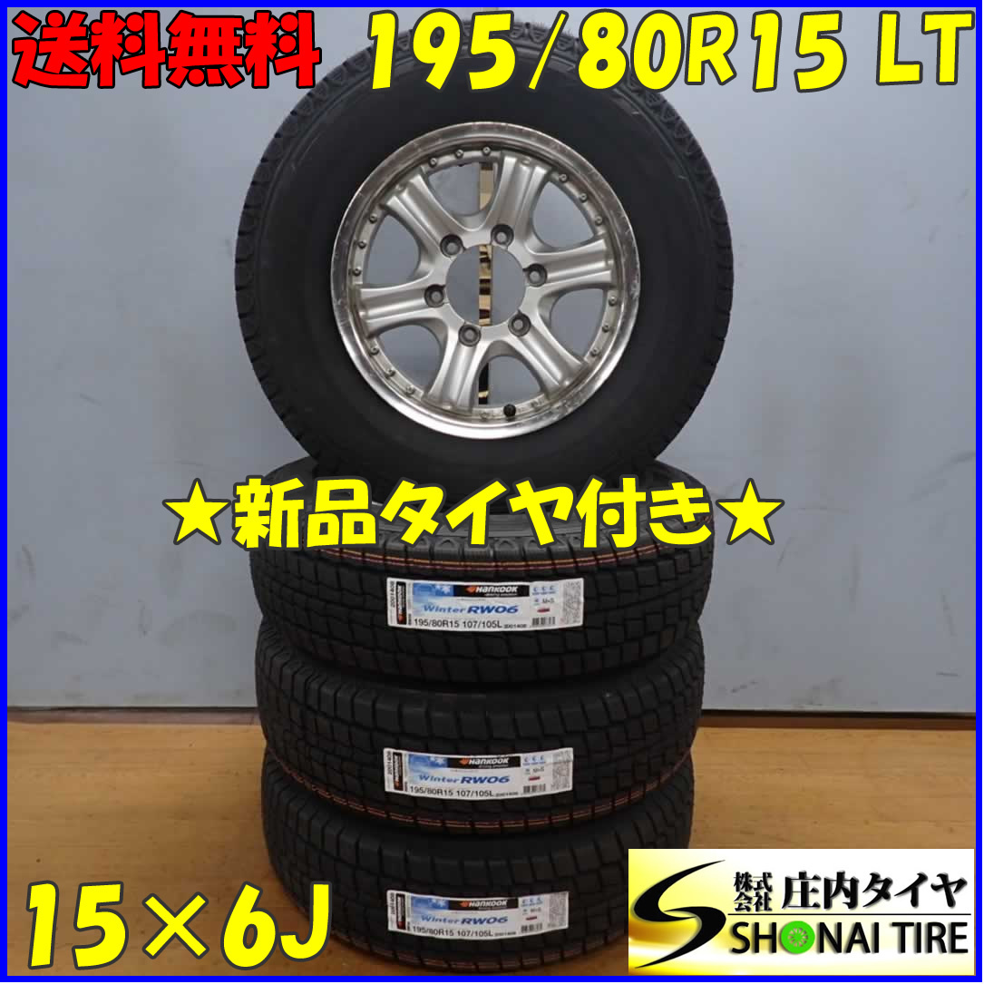 予約販売 195/80R15 ダンロップ ハイエース100系 2022/8月購入9分山 22