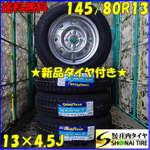 冬4本新品 2022年製★訳あり未使用スチール付き★ 会社宛送料無料 145/80R13×4.5J グッドイヤー アイスナビ7 ラパン パレット NO,D0800-17