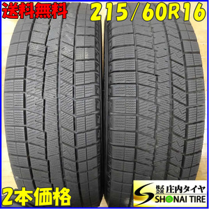 冬2本SET 会社宛 送料無料 215/60R16 95Q ダンロップ WINTER MAXX WM03 2021年製 オデッセイ エスティマ クラウン ヴェゼル 特価！NO,B9209