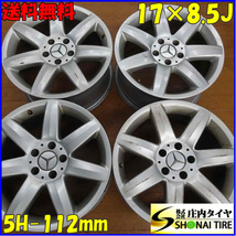 4本SET 会社宛 送料無料 17 ×8.5J メルセデスベンツ R230 SLクラス 純正アルミ 5穴 PCD 112mm +35 ハブ径66.6mm シルバー 特価！NO,E0111_画像1