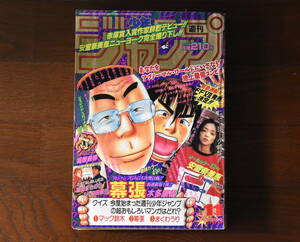 週刊少年ジャンプ 11号 1996年■レベルE 連載第６回■冨樫義博■幕張 新連載■木多康昭■安室奈美恵 ニューヨーク特写