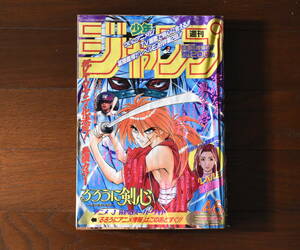 週刊少年ジャンプ 46号 1995年■レベルE 連載第２回■冨樫義博■るろうに剣心TVアニメ化決定 巻頭カラー■