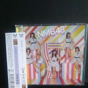 NMB48シングルCD＋DVD【僕だって泣いちゃうよ】山本彩卒業ソング収録