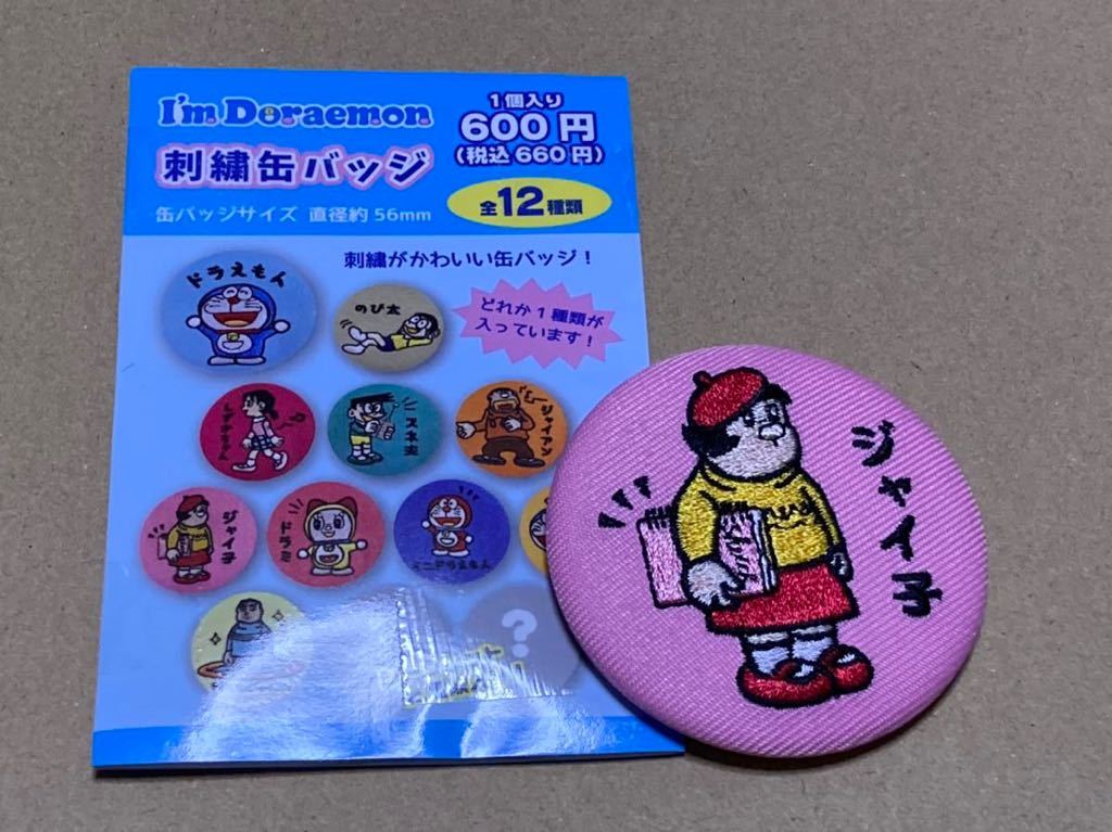 2025年最新】Yahoo!オークション -バッチ(ドラえもん)の中古品 2025年最新】Yahoo!オークション -バッチ(ドラえもん)の中古品