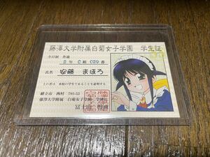 まほろてぃっく 安藤まほろ 学生証 特典カード