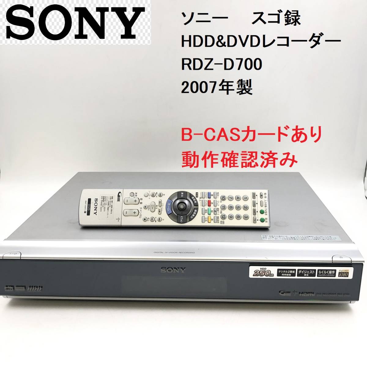 激安先着激安先着ソニー RDZ-D700 HDDDVDレコーダー 2番組同時録画