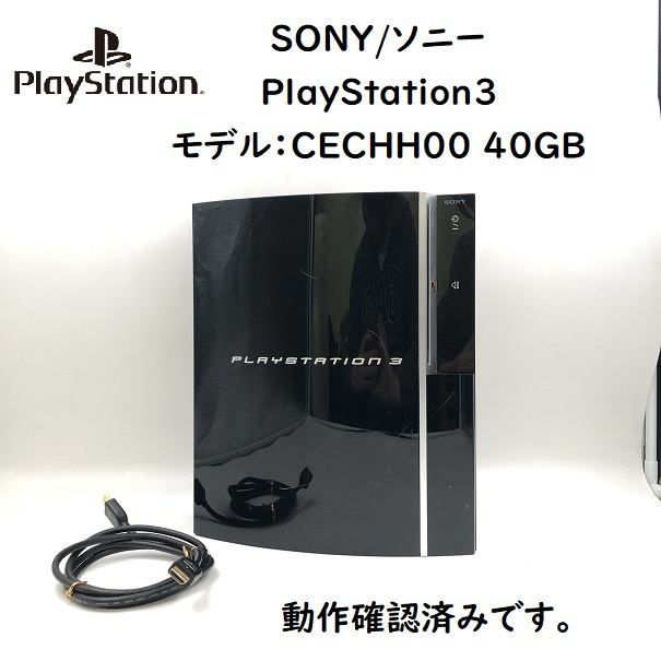 SIE プレイステーション3 HDD 40GB クリアブラック(CECHH00