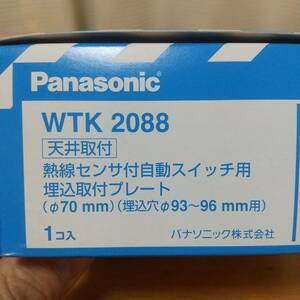 panasonic WTK 2088 熱線センサスイッチ用埋込取付プレート 新品未開封品