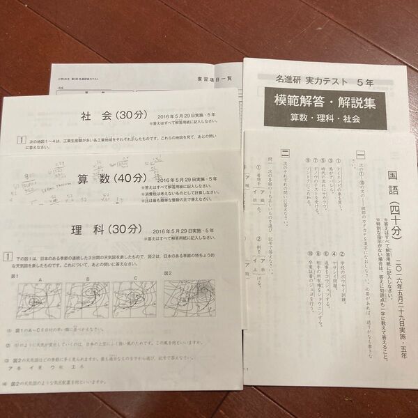 中学受験進学塾名進研 小5 実力テスト