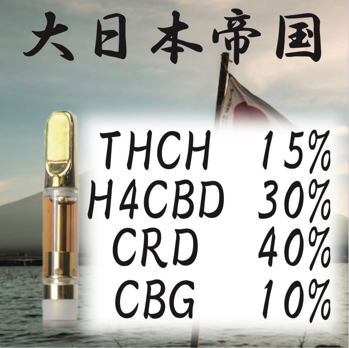 THCH40% 極リキッド1ml -業界最高THCH濃度- - nextcard.vn