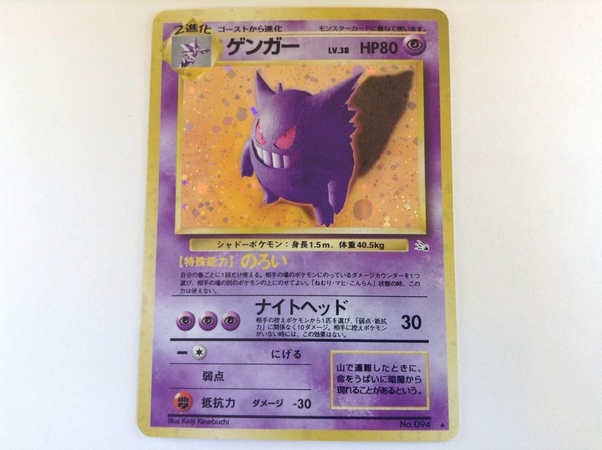 ポケモンカードゲーム 旧裏 ゲンガー キラ ナイトヘッド 6cdwtriezt Liliorg In