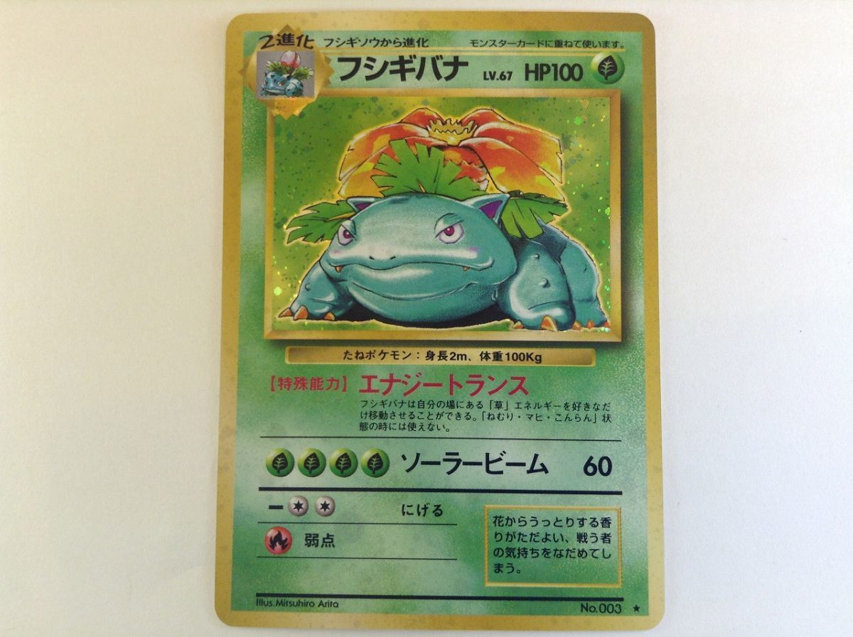 ヤフオク! -ポケモンカード 旧裏面 フシギバナの中古品・新品・未使用 ...